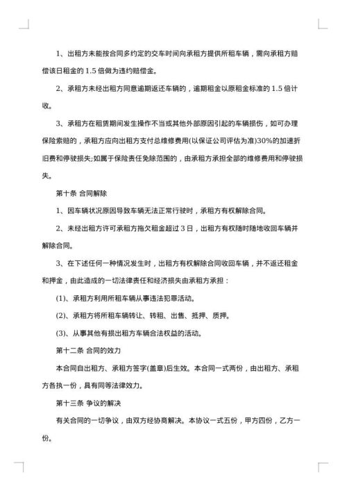 单位租车（客车）协议书