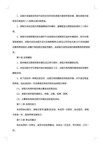单位租车(客车)协议书