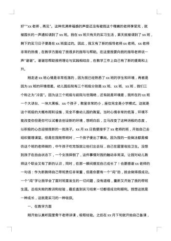 幼儿教师实习的工作总结