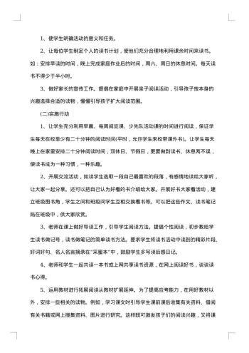 个人读书计划