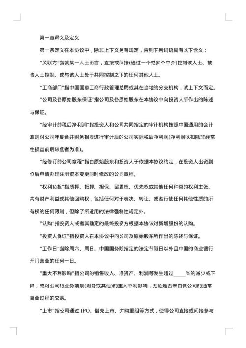 股权投资协议书现金