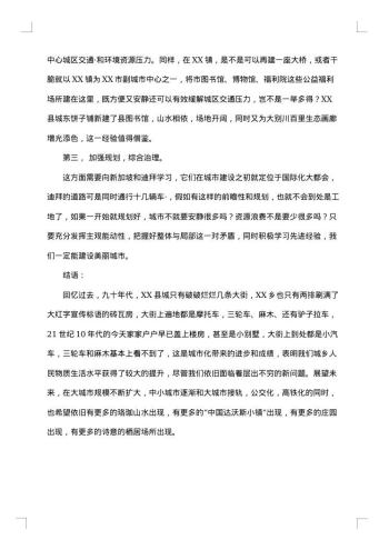 城郊村城市化发展社会调查报告