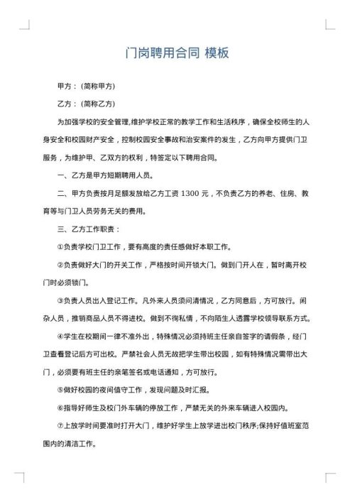 门岗聘用合同