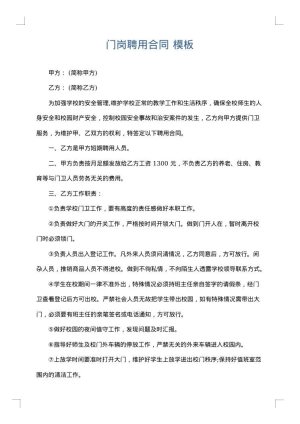 门岗聘用合同