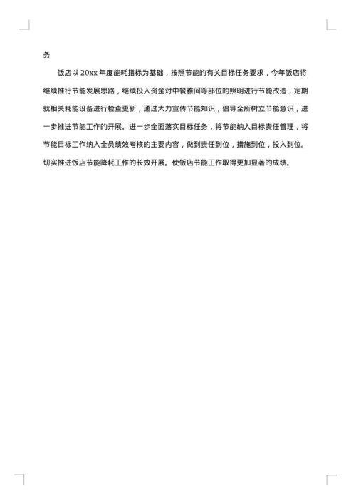 公共机构节能工作自查报告