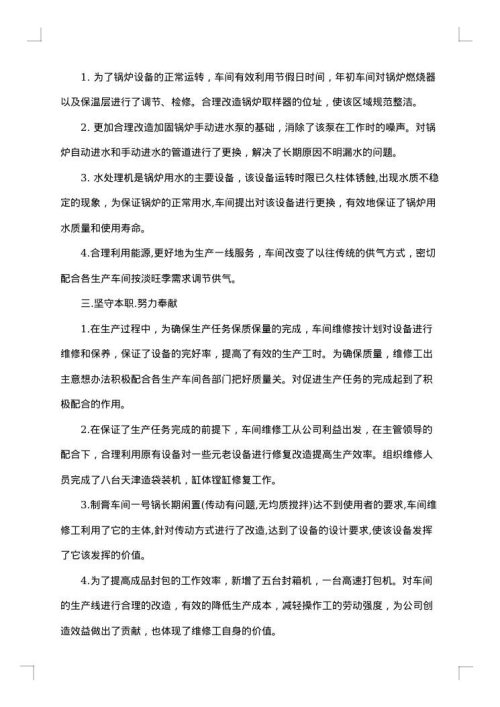 生产车间工作总结范文
