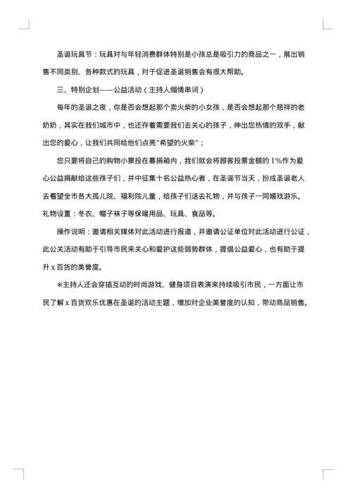 校园庆祝元旦节主题活动策划方案