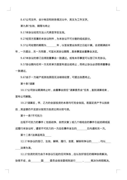 代理公司合同