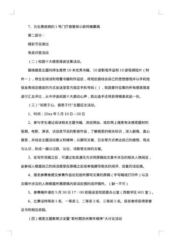 最新社团感恩节活动策划