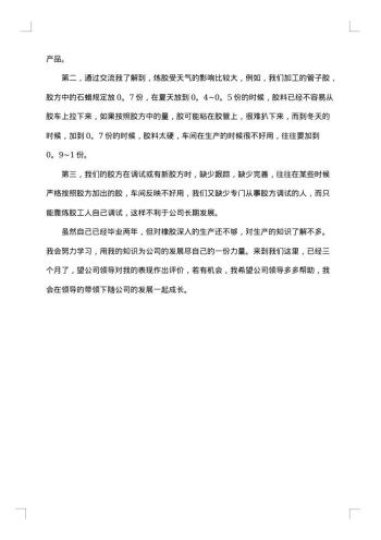 20xx年大学生车间实习总结范文