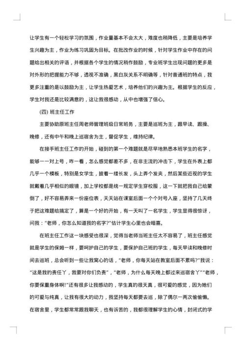 美术教师教育实习工作总结