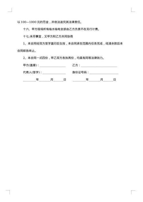 水电安装劳务合同书