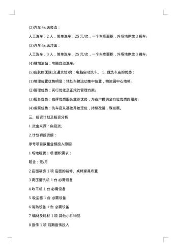 洗车店促销活动方案