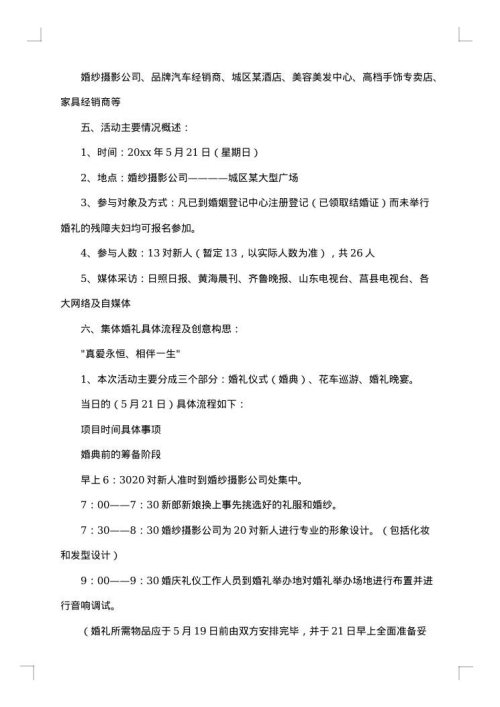 婚礼策划方案10则
