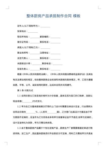 整体厨房产品承揽制作合同