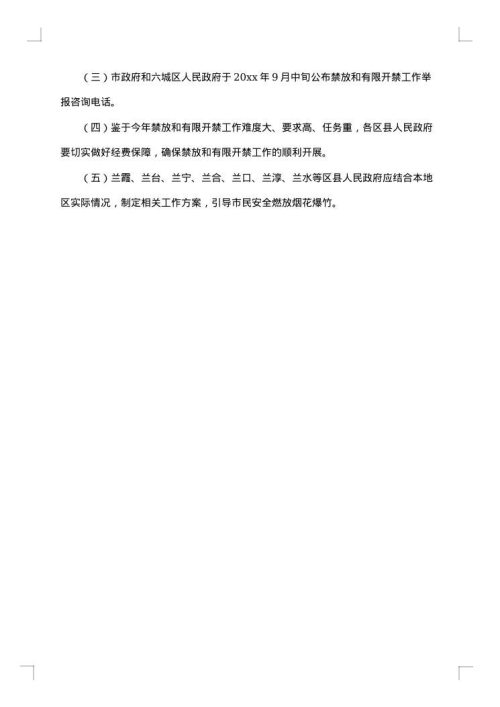 烟花爆竹安全防控工作方案
