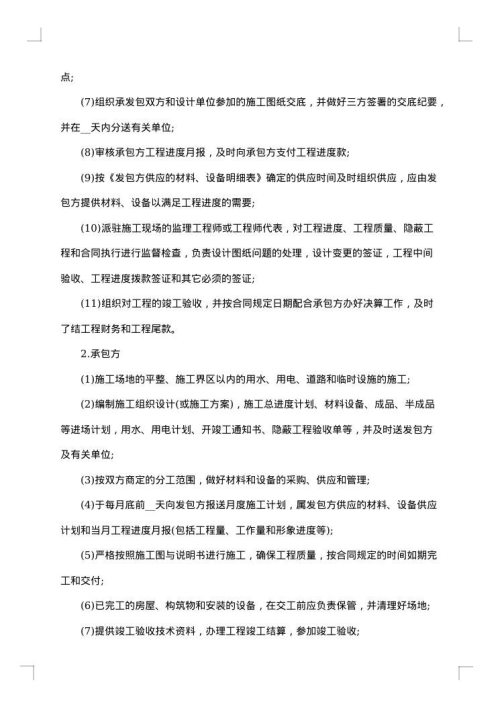 建筑安装工程承包合同范本
