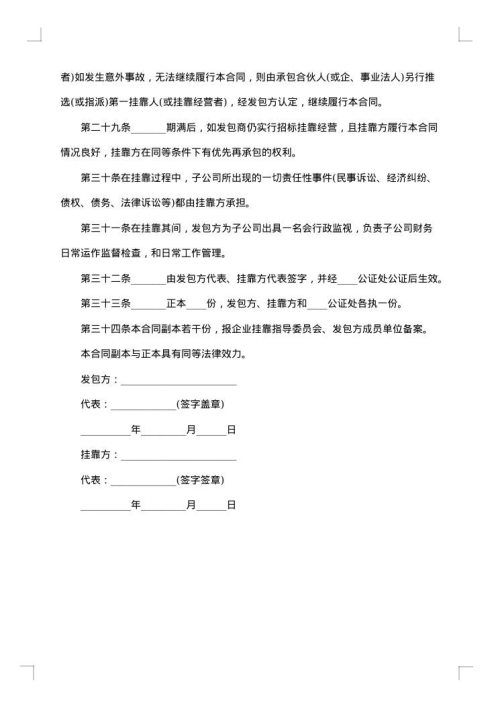 挂靠合同书