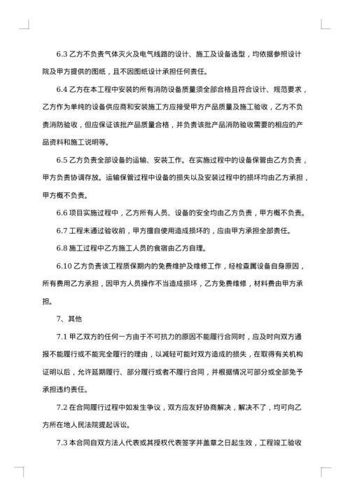 关于产品采购合同