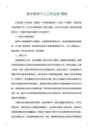 美术教师个人工作总结