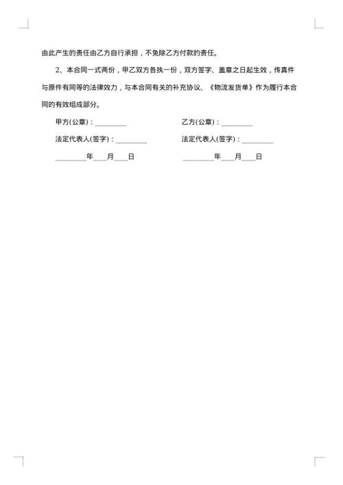 物流运输合同（燃料）
