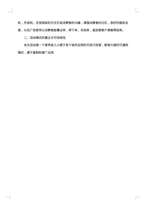 店铺促销活动方案