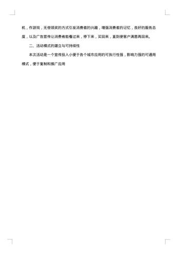 店铺促销活动方案