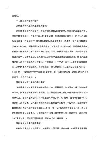 初中研究性学习报告范文
