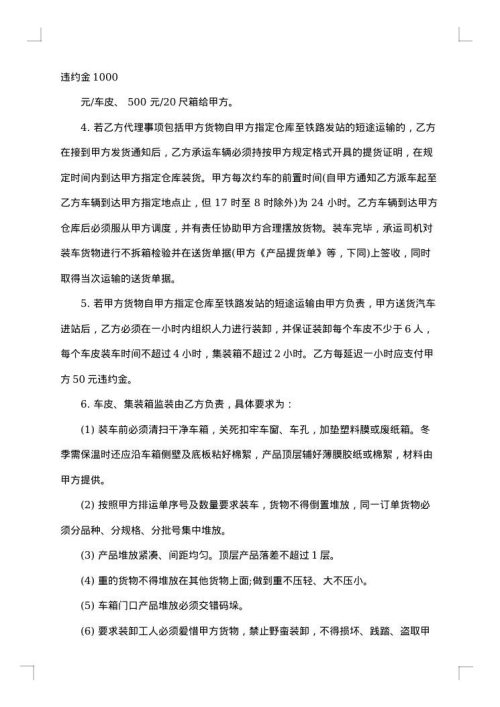 铁路运输代理合同