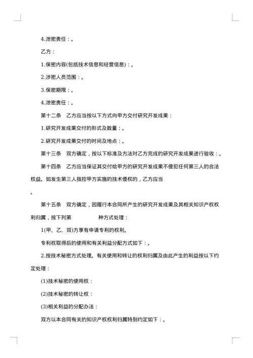 技术开发协议书