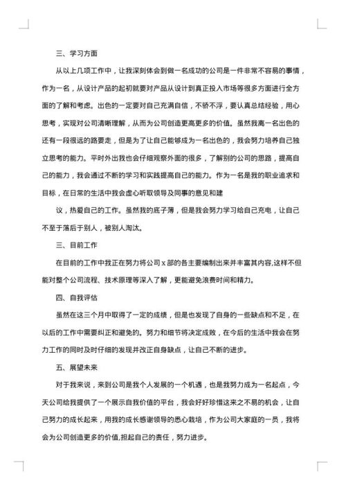 三个月试用期工作总结范文