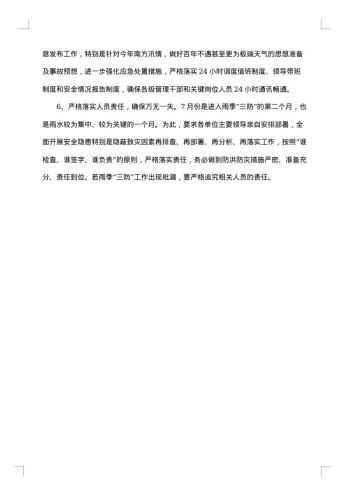 一事一议主专题会议纪要