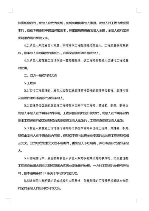 建设工程施工承包合同书
