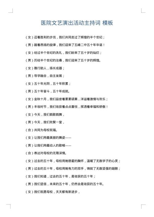 医院文艺演出活动主持词