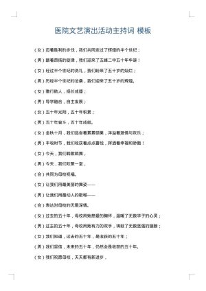 医院文艺演出活动主持词
