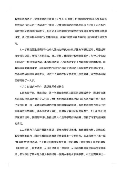 园长述职述廉报告