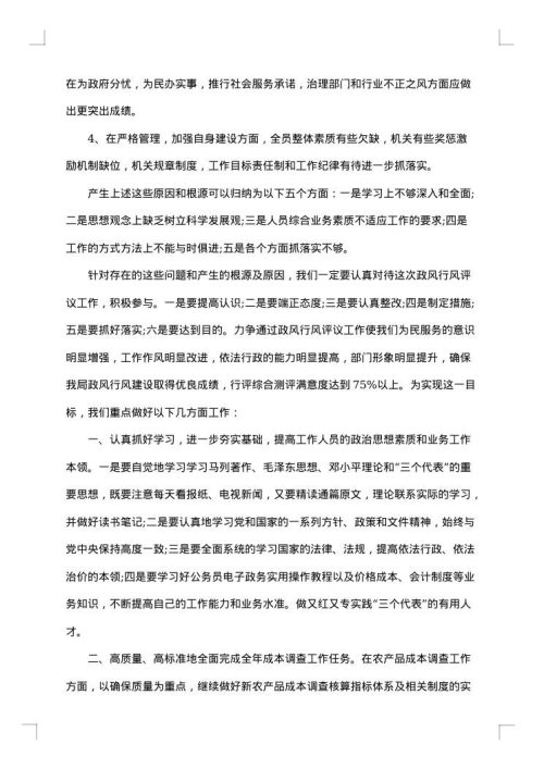 自查自纠整改报告2篇
