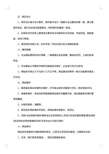 网站策划与建设实施方案怎么写