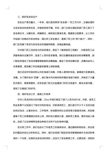 20xx年经理试用期工作总结范文