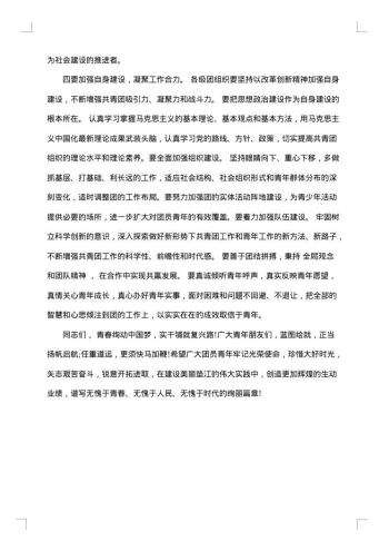20xx年团代会闭幕式讲话