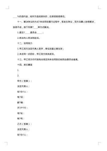 重庆市房屋建筑白蚁预防合同