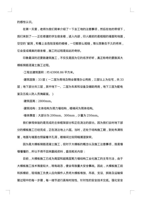 2025年大学生实习报告范文