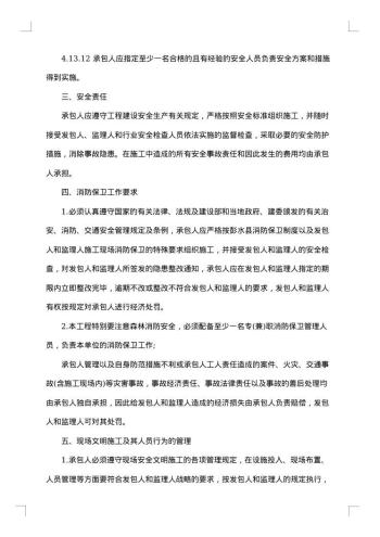 安全生产劳务合同
