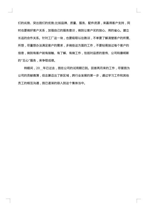 员工个人工作总结格式范文