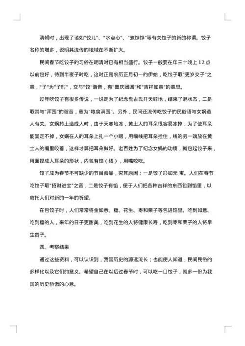 春节民俗民风考察报告