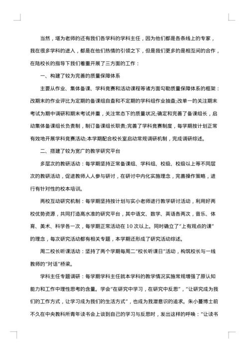 教师实习结束个人总结