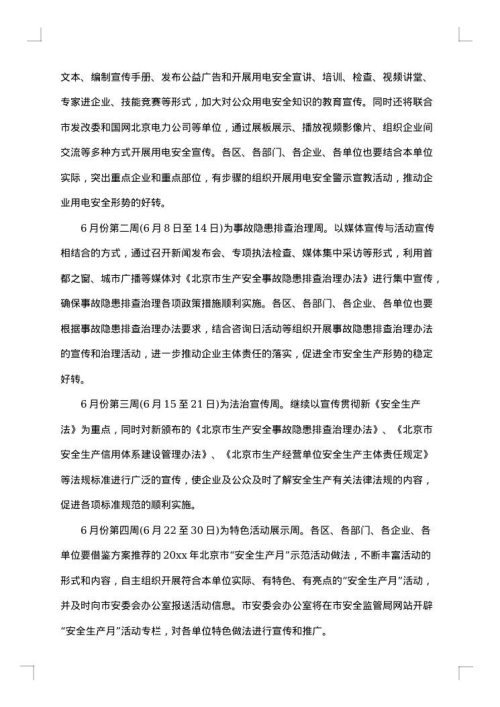 安全生产月2025年活动方案