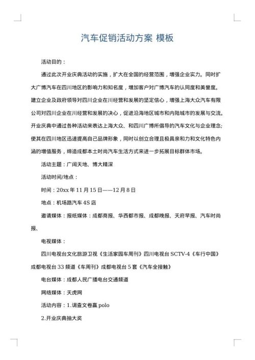 汽车促销活动方案