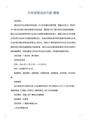 汽车促销活动方案