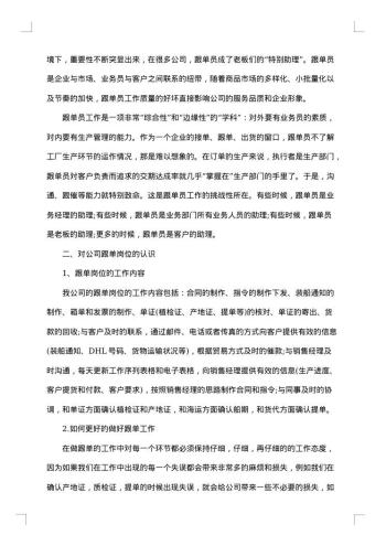 跟单员年终工作总结模板